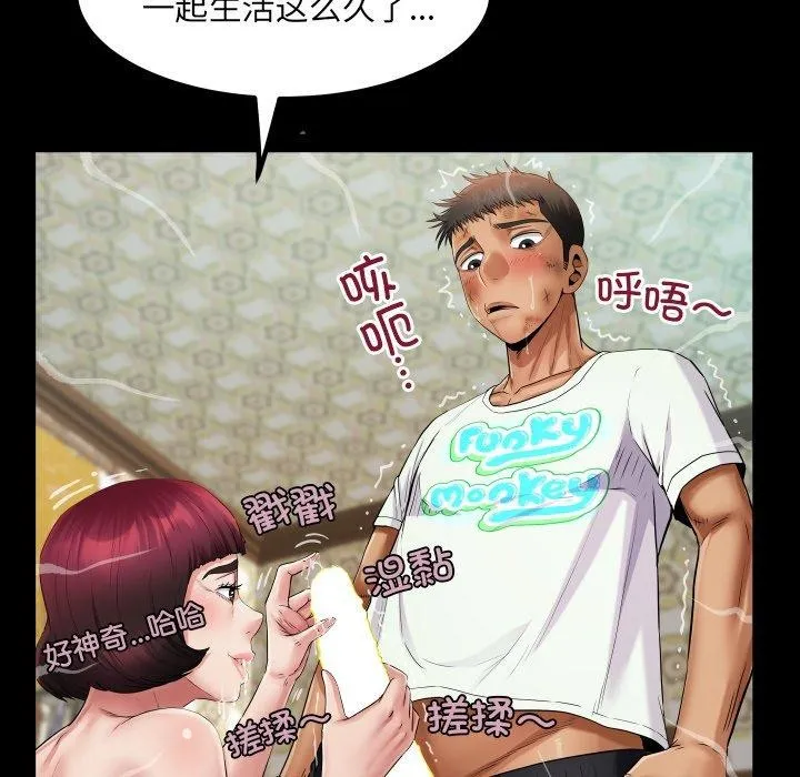 房间裏的心跳 第21話 第87页