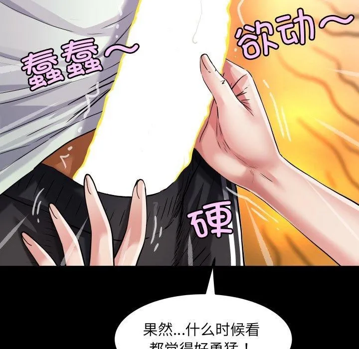 房间裏的心跳 第21話 第71页