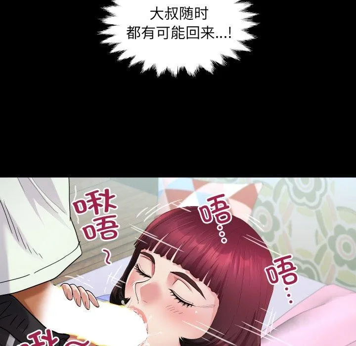 房间裏的心跳 第21話 第76页