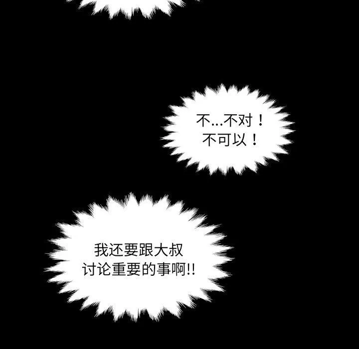 房间裏的心跳 第21話 第37页
