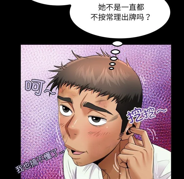 房间裏的心跳 第21話 第21页