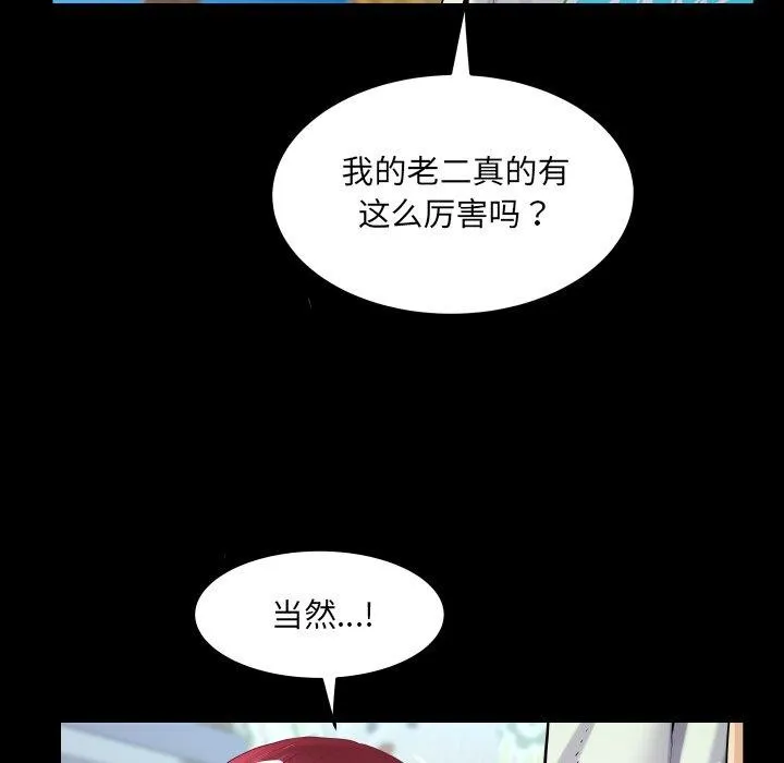 房间裏的心跳 第21話 第53页