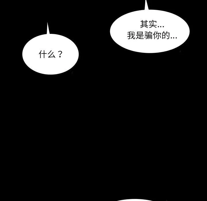 房间裏的心跳 第21話 第133页