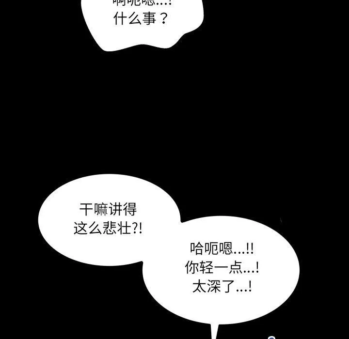 房间裏的心跳 第21話 第107页