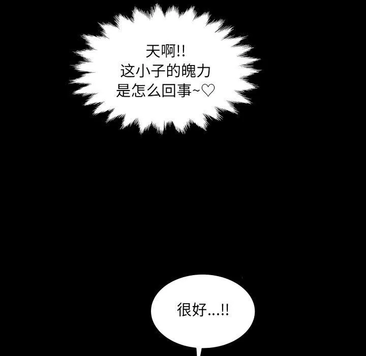 房间裏的心跳 第21話 第92页