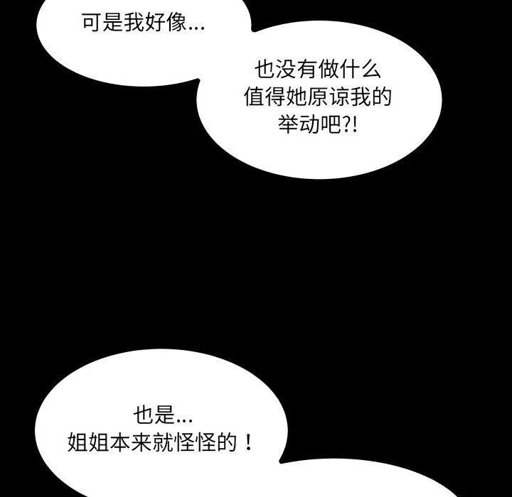 房间裏的心跳 第21話 第20页