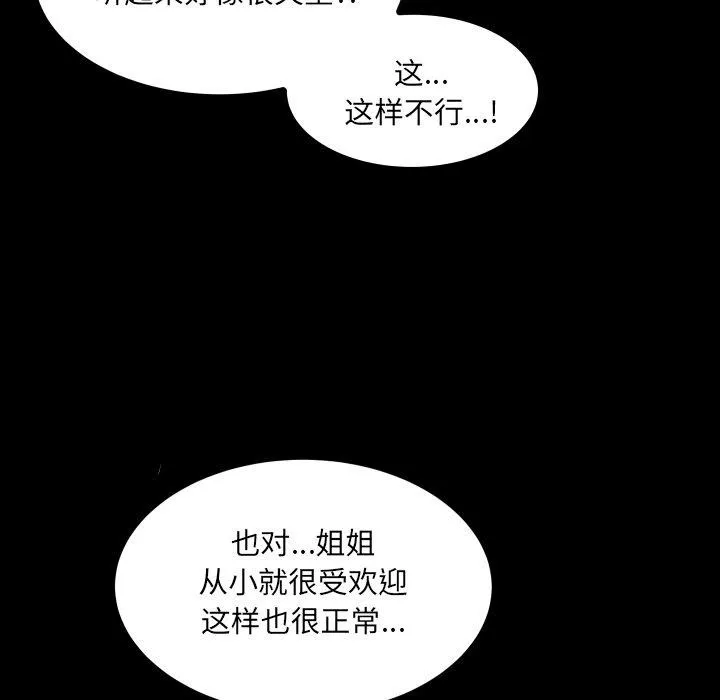 房间裏的心跳 第21話 第131页