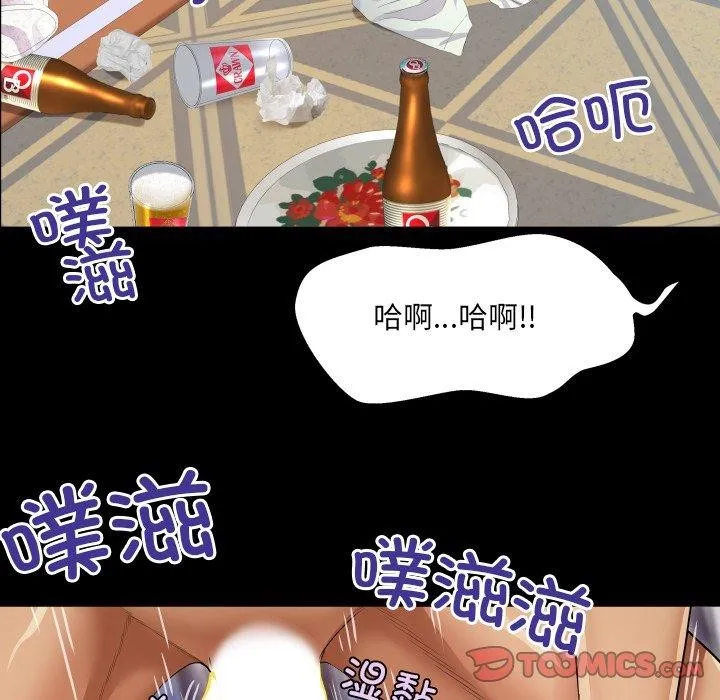 房间裏的心跳 第21話 第99页