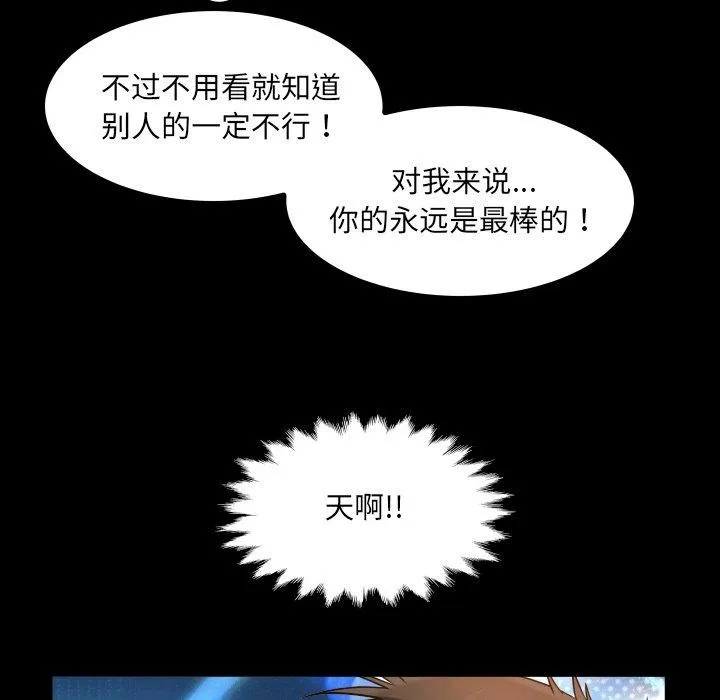 房间裏的心跳 第21話 第57页