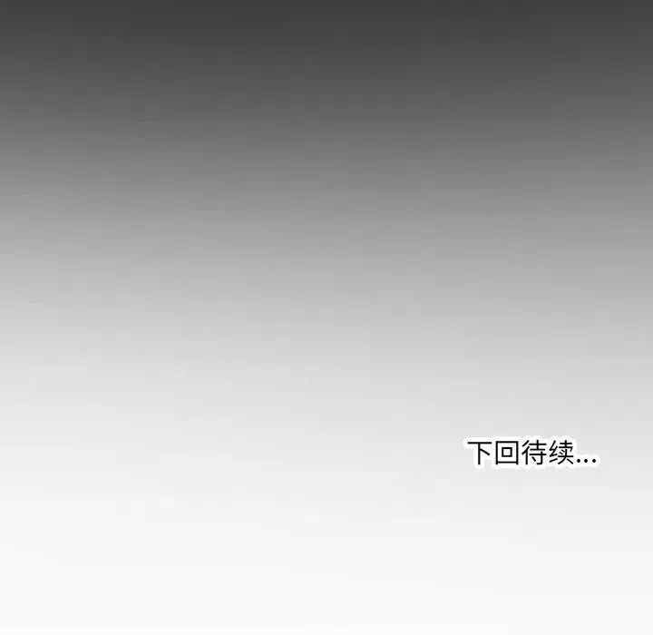 房间裏的心跳 第21話 第141页