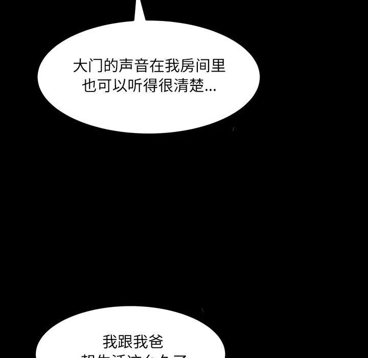 房间裏的心跳 第21話 第86页