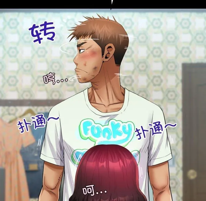 房间裏的心跳 第21話 第40页
