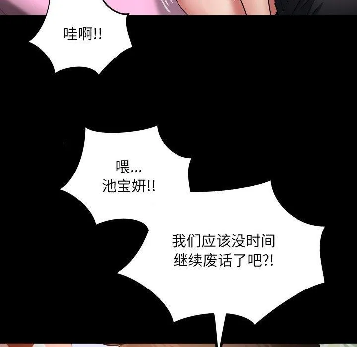 房间裏的心跳 第21話 第90页