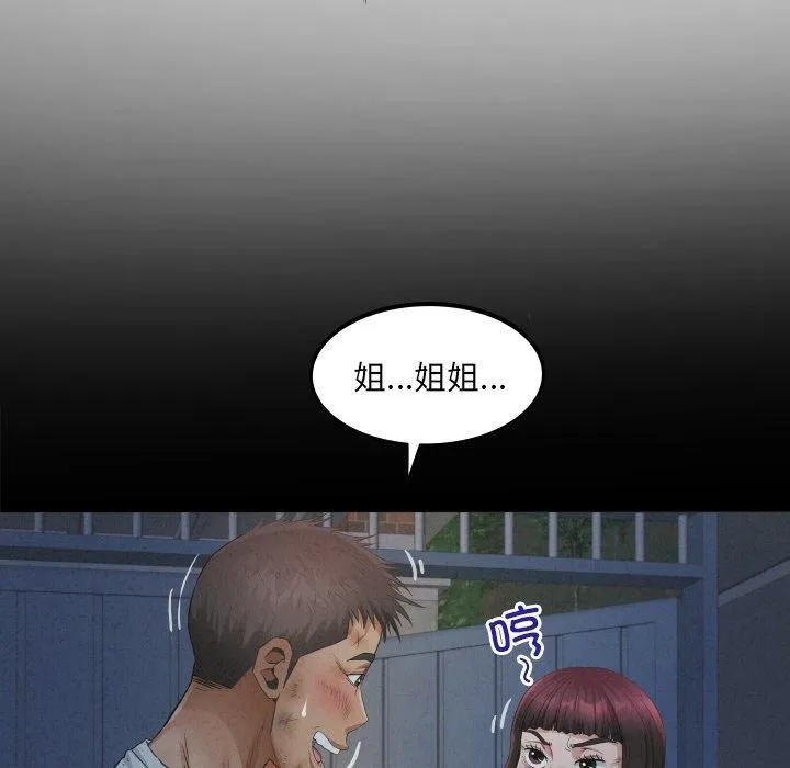 房间裏的心跳 第21話 第13页