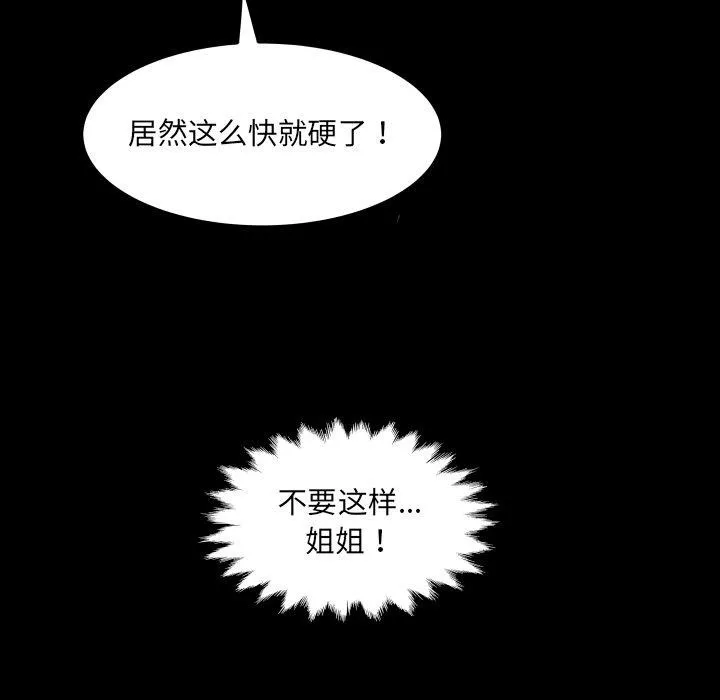 房间裏的心跳 第21話 第46页