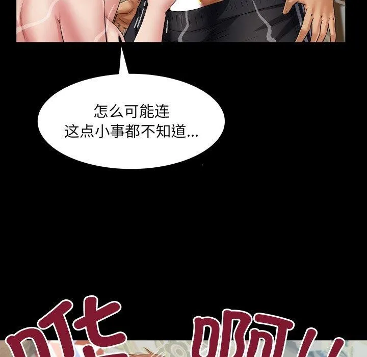 房间裏的心跳 第21話 第88页