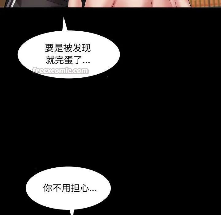 房间裏的心跳 第21話 第84页