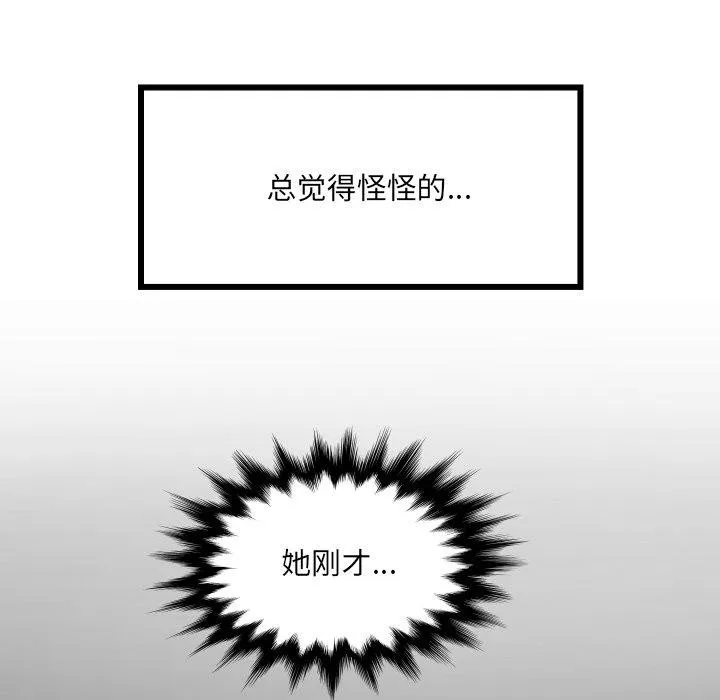 房间裏的心跳 第21話 第12页