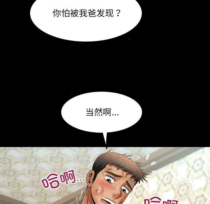 房间裏的心跳 第21話 第82页