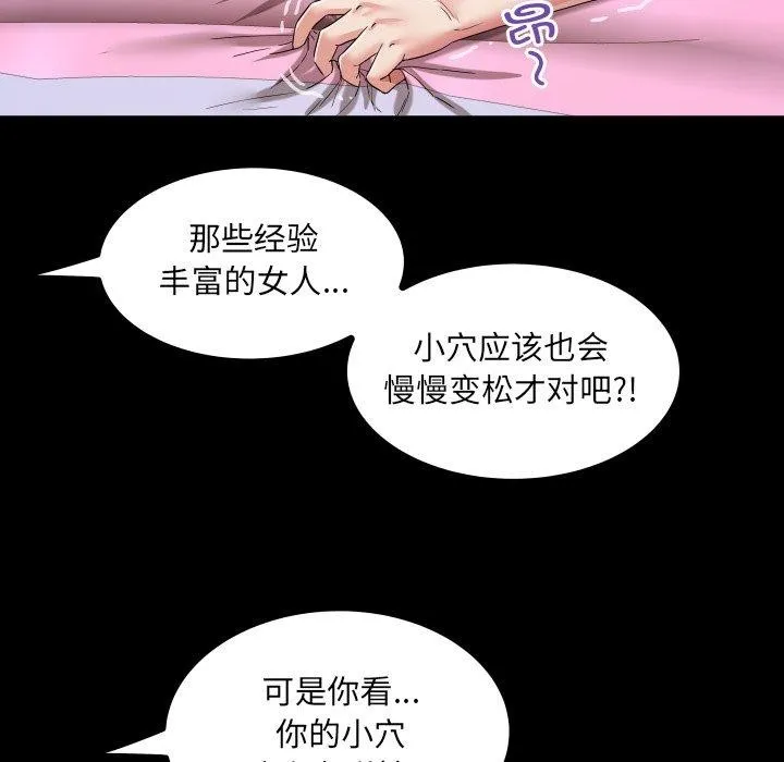 房间裏的心跳 第21話 第119页