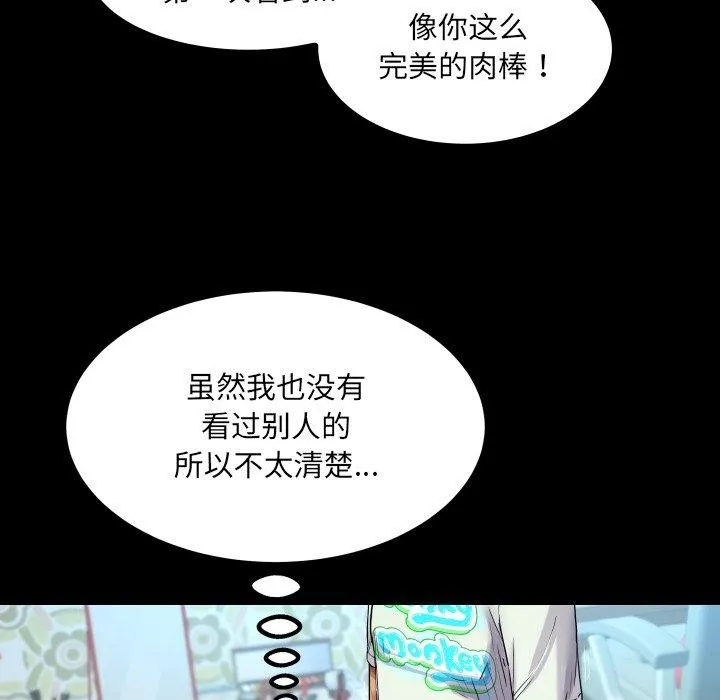 房间裏的心跳 第21話 第55页