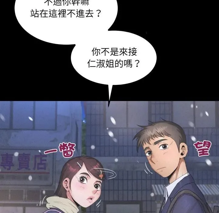 房间裏的心跳 第25話 第71页
