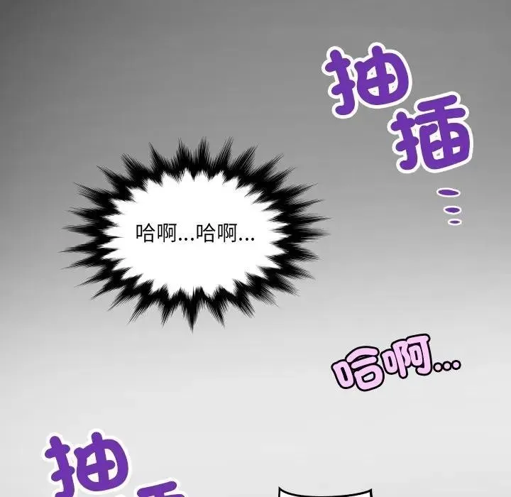 房间裏的心跳 第25話 第90页