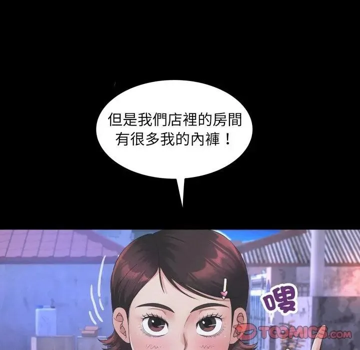 房间裏的心跳 第25話 第33页