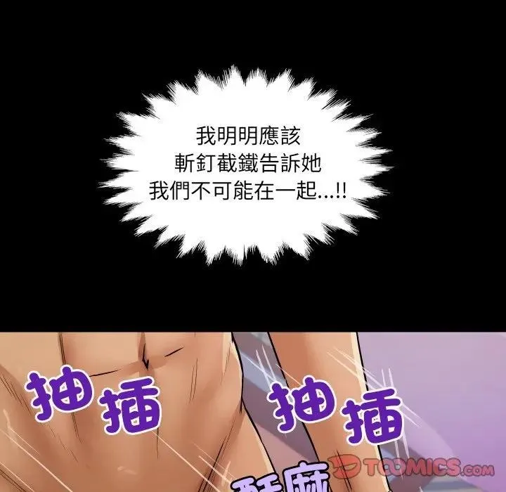 房间裏的心跳 第25話 第103页