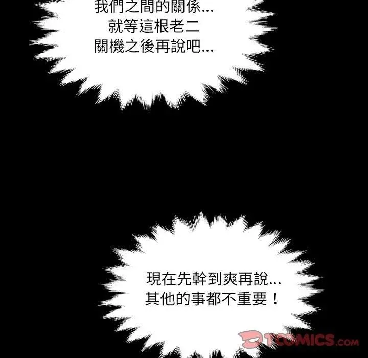 房间裏的心跳 第25話 第109页