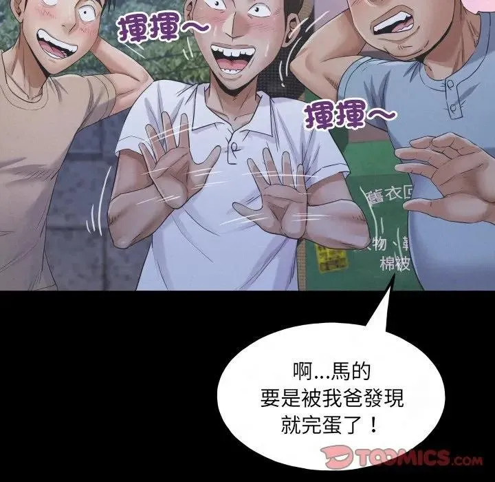 房间裏的心跳 第25話 第39页