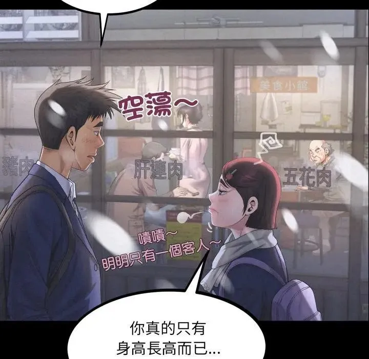 房间裏的心跳 第25話 第73页