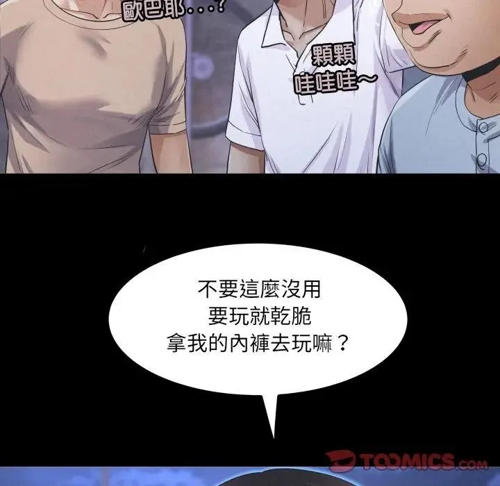 房间裏的心跳 第25話 第27页