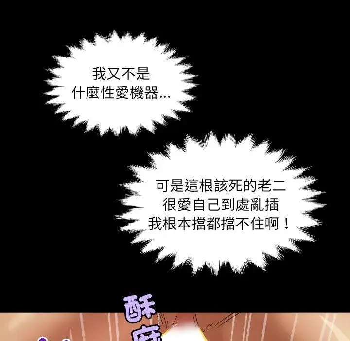 房间裏的心跳 第25話 第105页
