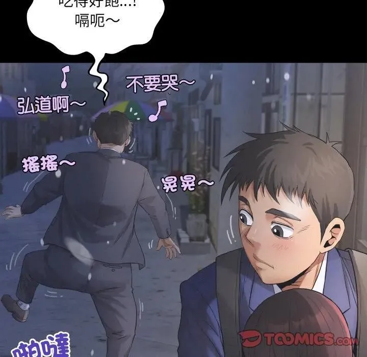 房间裏的心跳 第25話 第81页