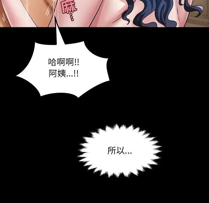 房间裏的心跳 第29話 第48页