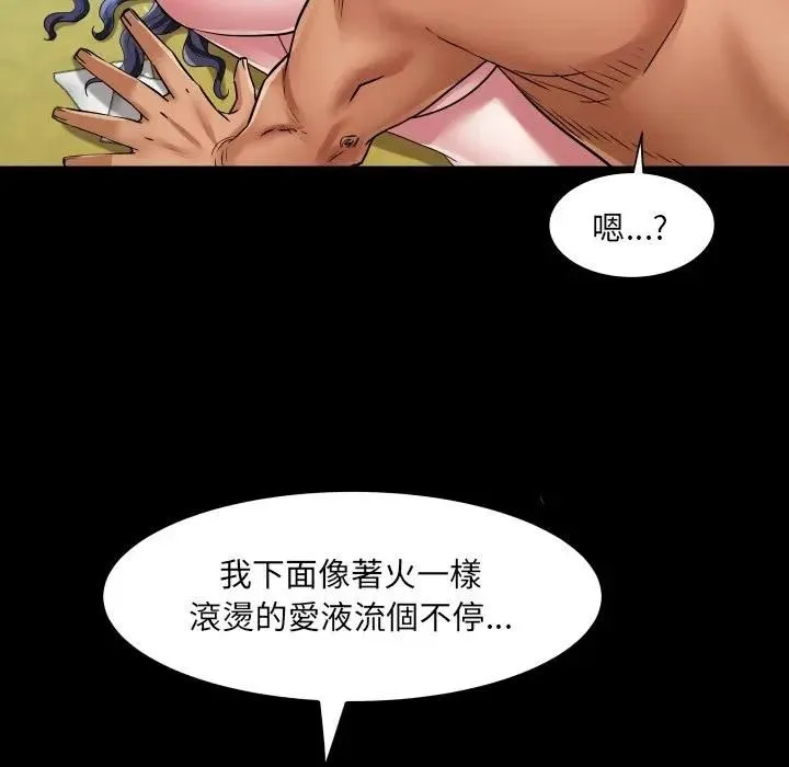 房间裏的心跳 第29話 第82页