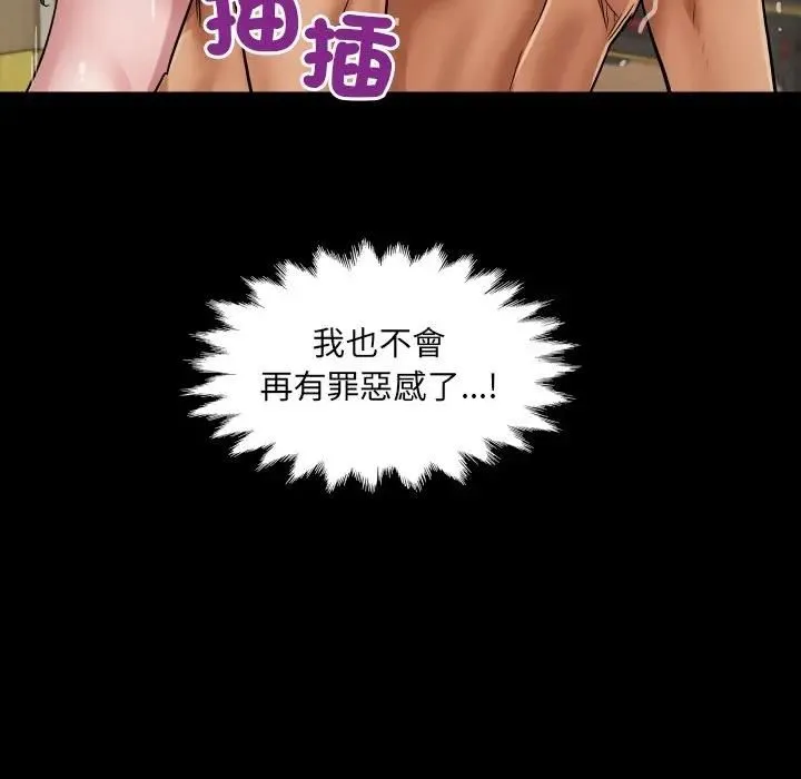 房间裏的心跳 第29話 第50页