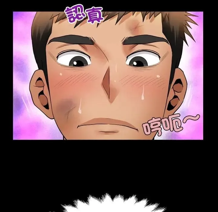 房间裏的心跳 第29話 第97页