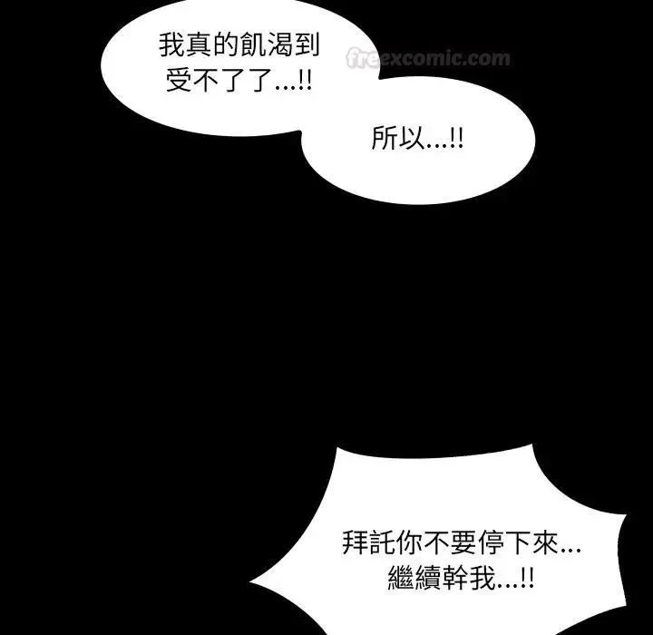 房间裏的心跳 第29話 第84页