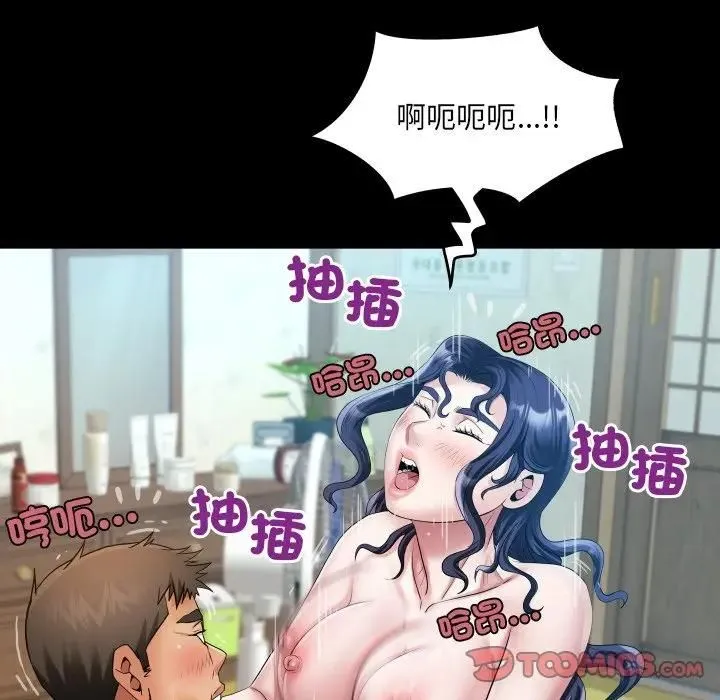 房间裏的心跳 第29話 第51页