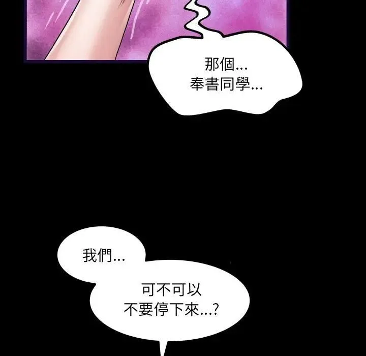 房间裏的心跳 第29話 第80页
