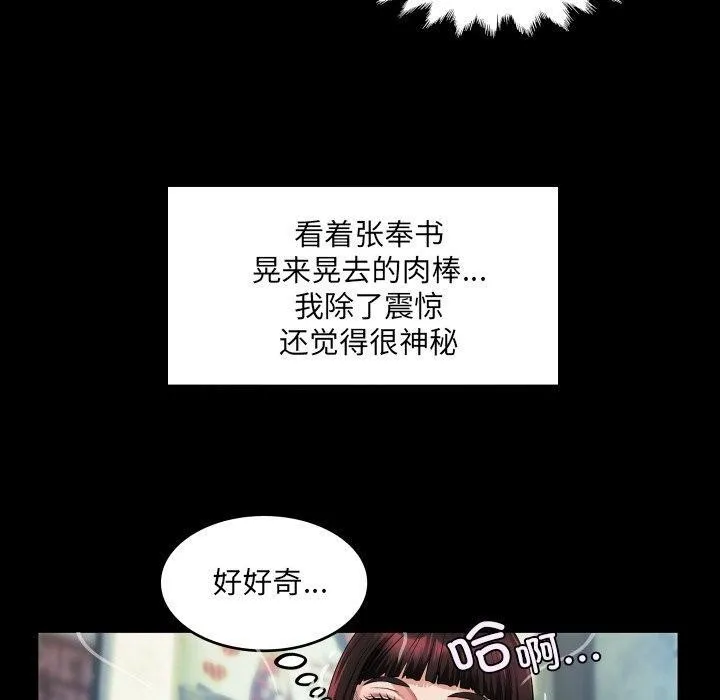 房间裏的心跳 第4話 第90页
