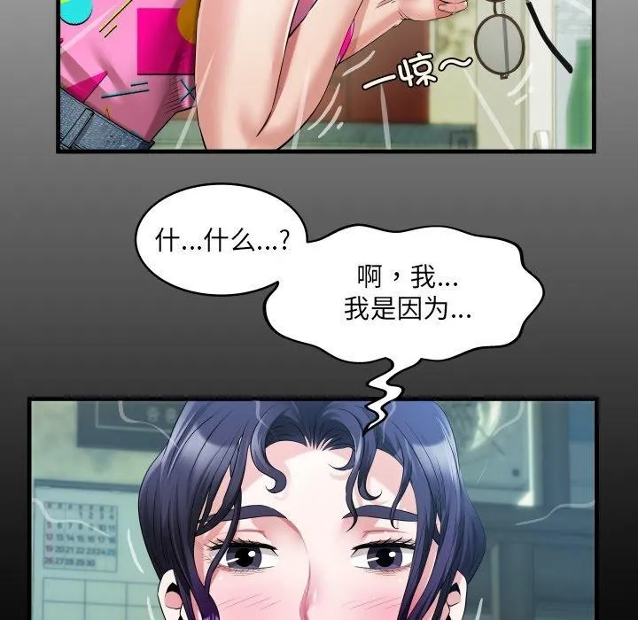 房间裏的心跳 第4話 第11页