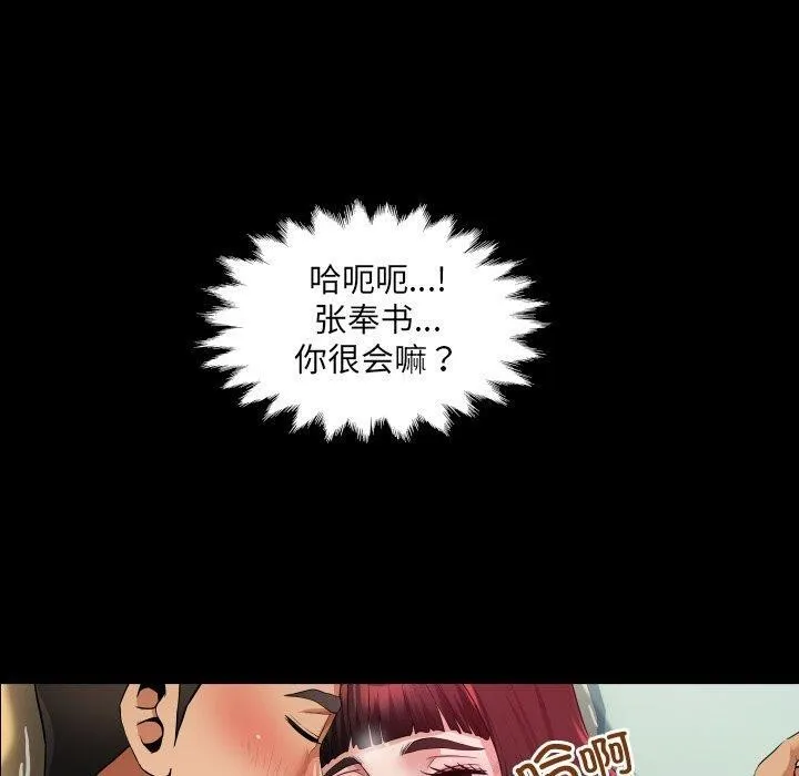 房间裏的心跳 第4話 第110页