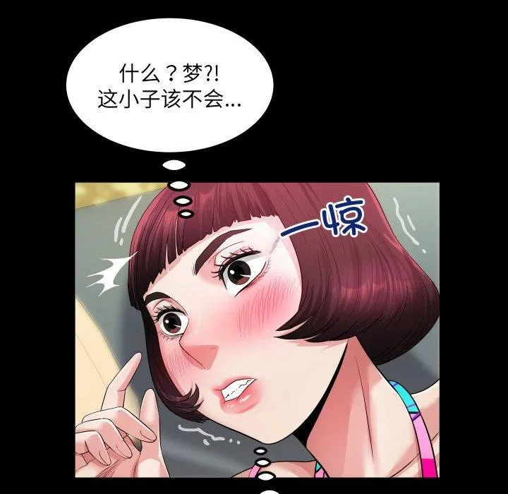 房间裏的心跳 第4話 第117页