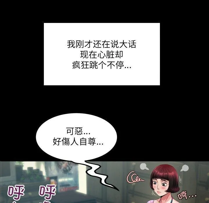房间裏的心跳 第4話 第72页