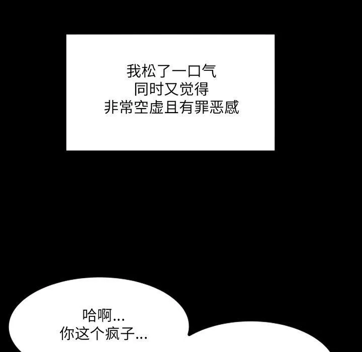 房间裏的心跳 第4話 第96页