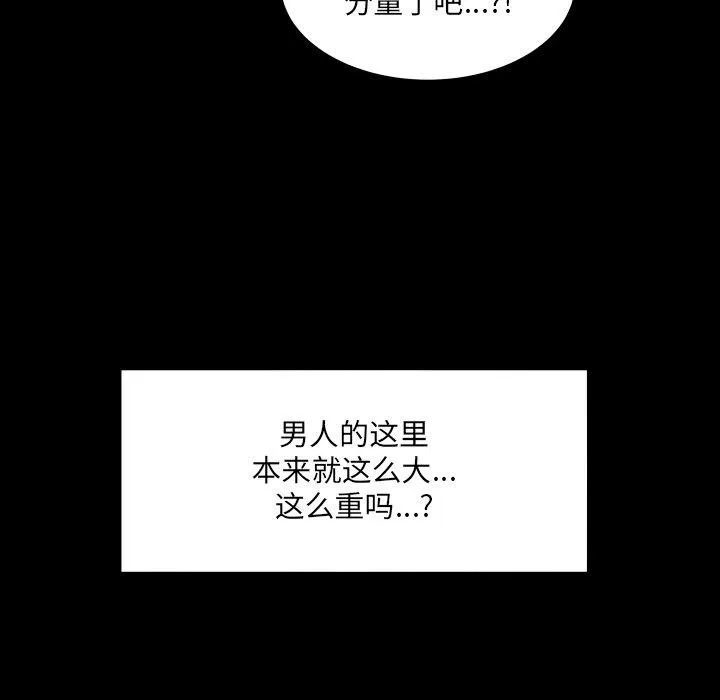 房间裏的心跳 第4話 第78页