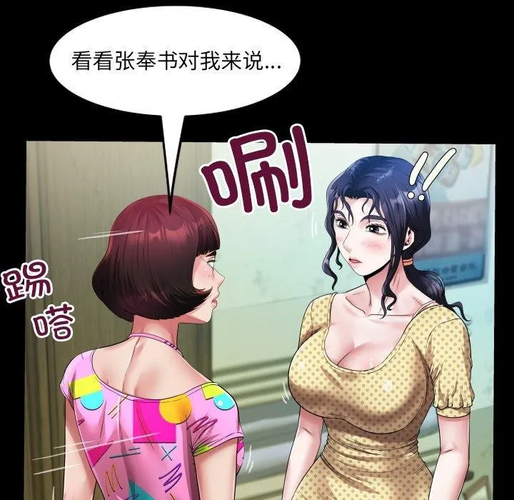 房间裏的心跳 第4話 第44页